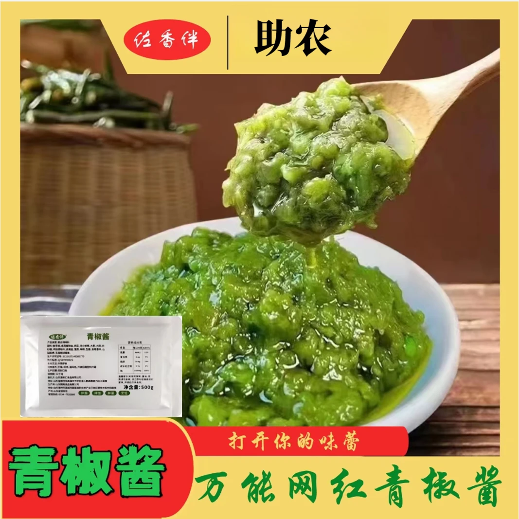 青椒酱辣椒酱鲜椒酱下饭菜拌饭拌面调味酱烹饪好帮手