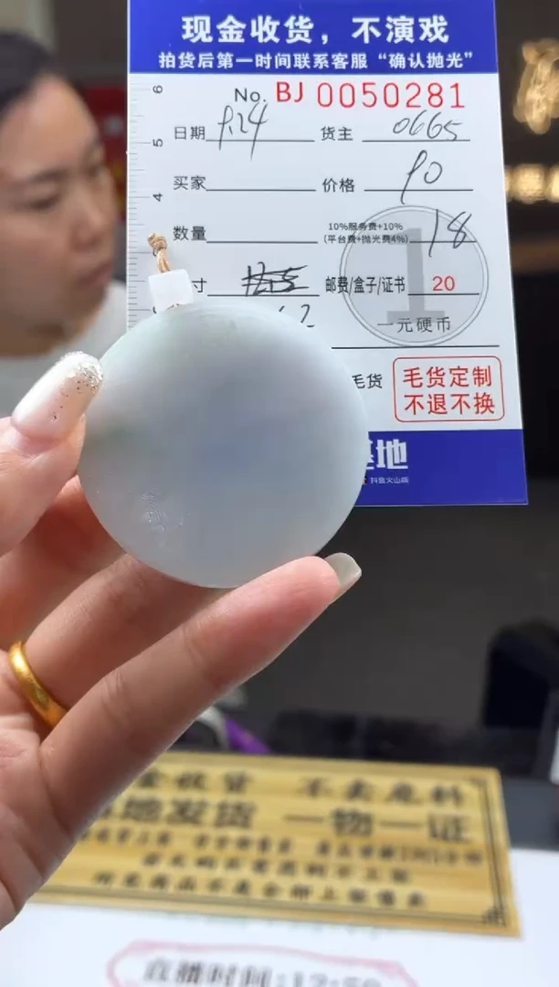 未镶嵌定制翡翠BJ0050281