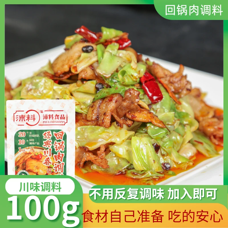 沛料家用烧菜回锅肉专用调料酱料包家用川菜酱炒菜调味料