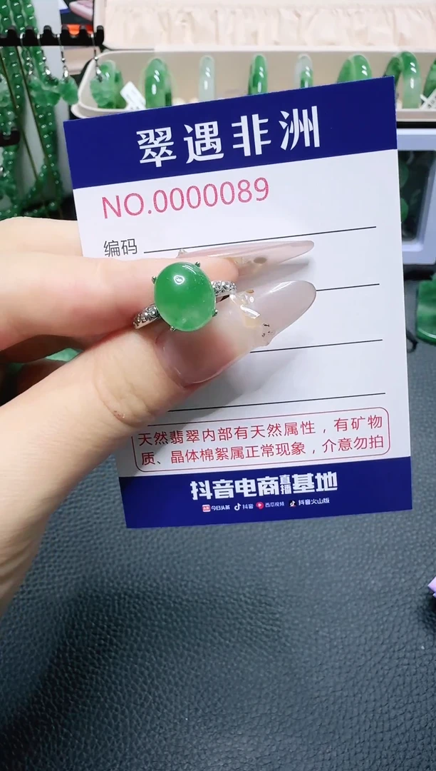 石英质玉（非洲翠）1未镶嵌/0089