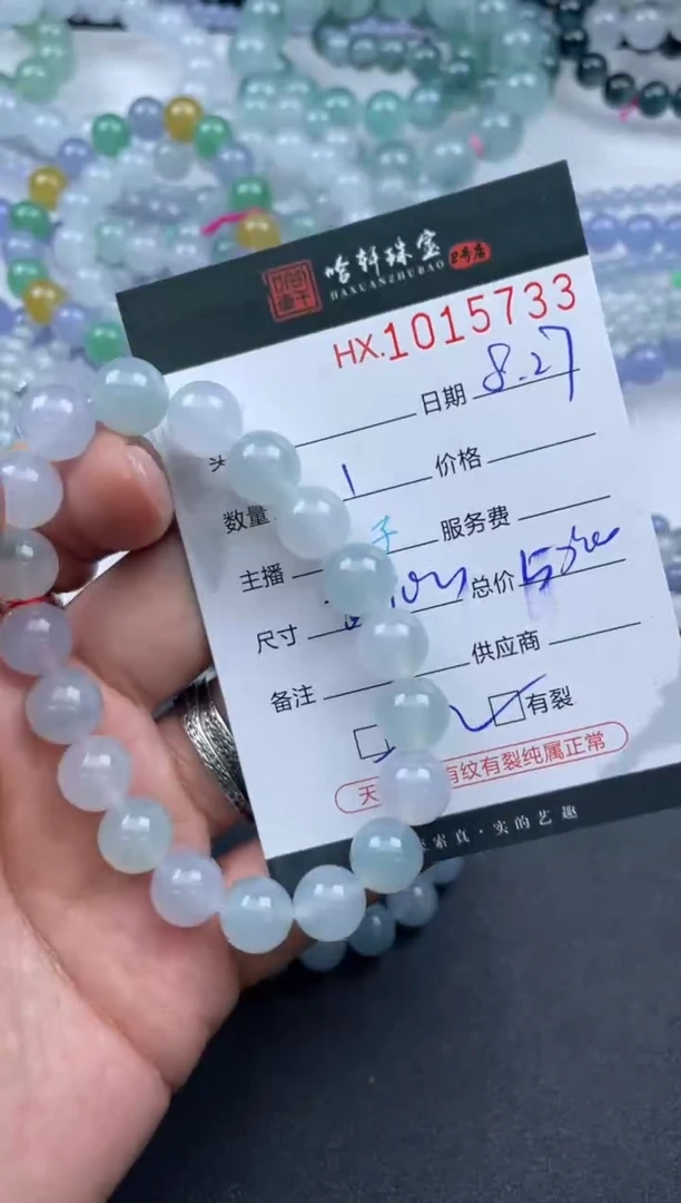 未镶嵌挂件翡翠哈轩  手串1（有纹有裂）