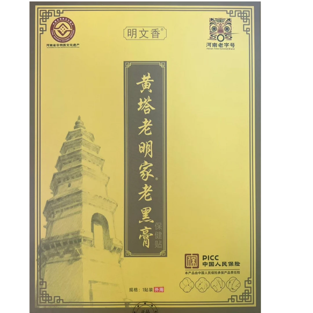黄塔明氏传统非遗熬制黄塔老明家老黑膏 颈肩腰腿膝保健贴