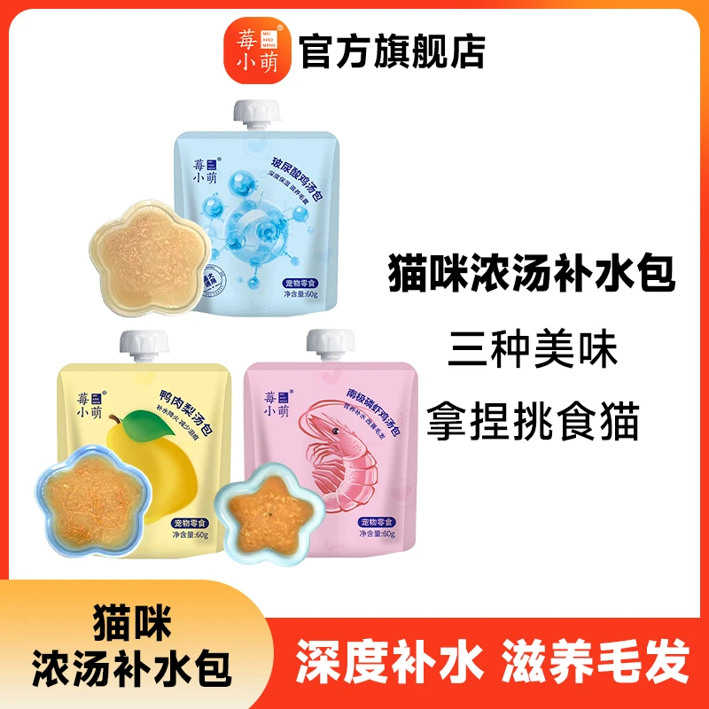 【达人】莓小萌补水汤包成猫幼猫湿粮包猫咪零食营养滋养补水