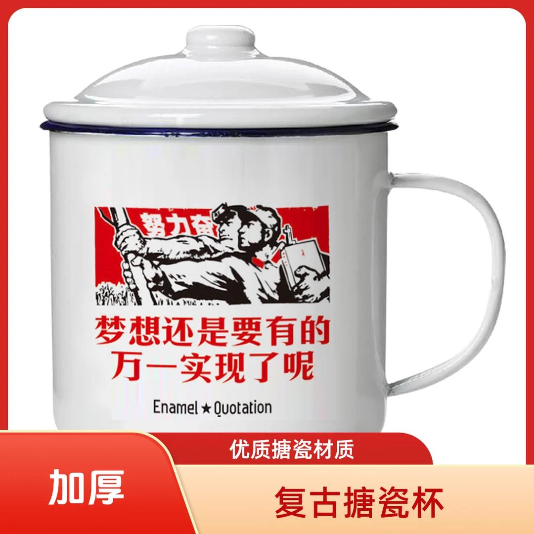 复古搪瓷杯大容量带盖铁茶杯子加厚老式泡茶缸子男生办公室水杯