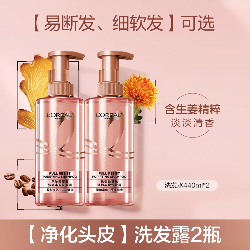 欧莱雅活力姜洗发水护发素生姜洗护套装去油强韧发根洗头水洗发露