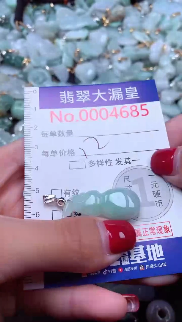 颈饰未镶嵌翡翠4685