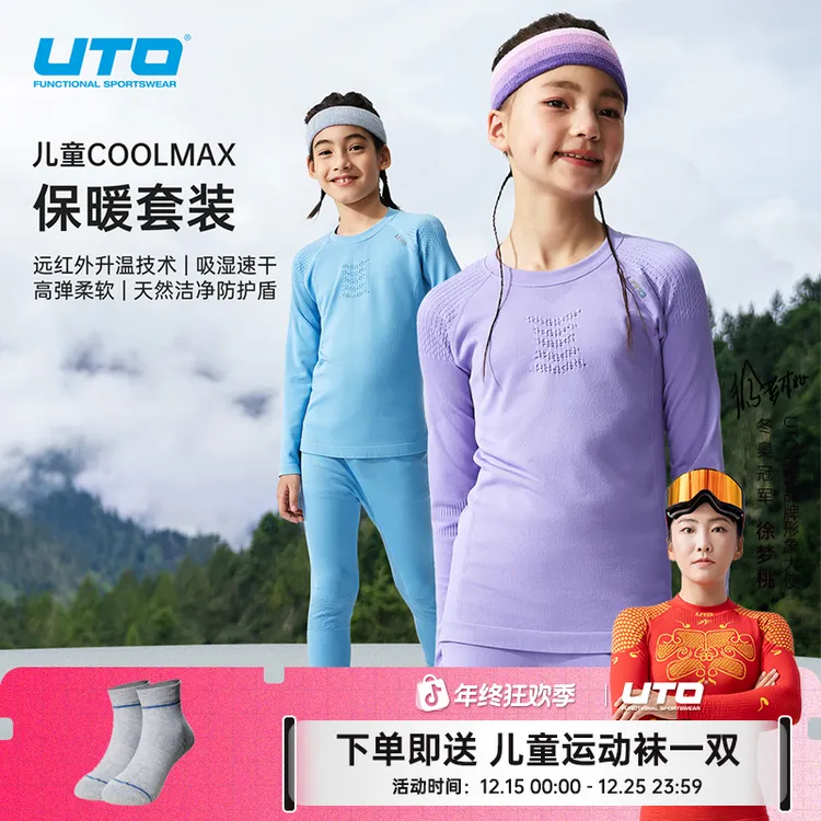 UTO/悠途儿童coolmax保暖套装秋冬户外运动滑雪排汗速干贴身内衣