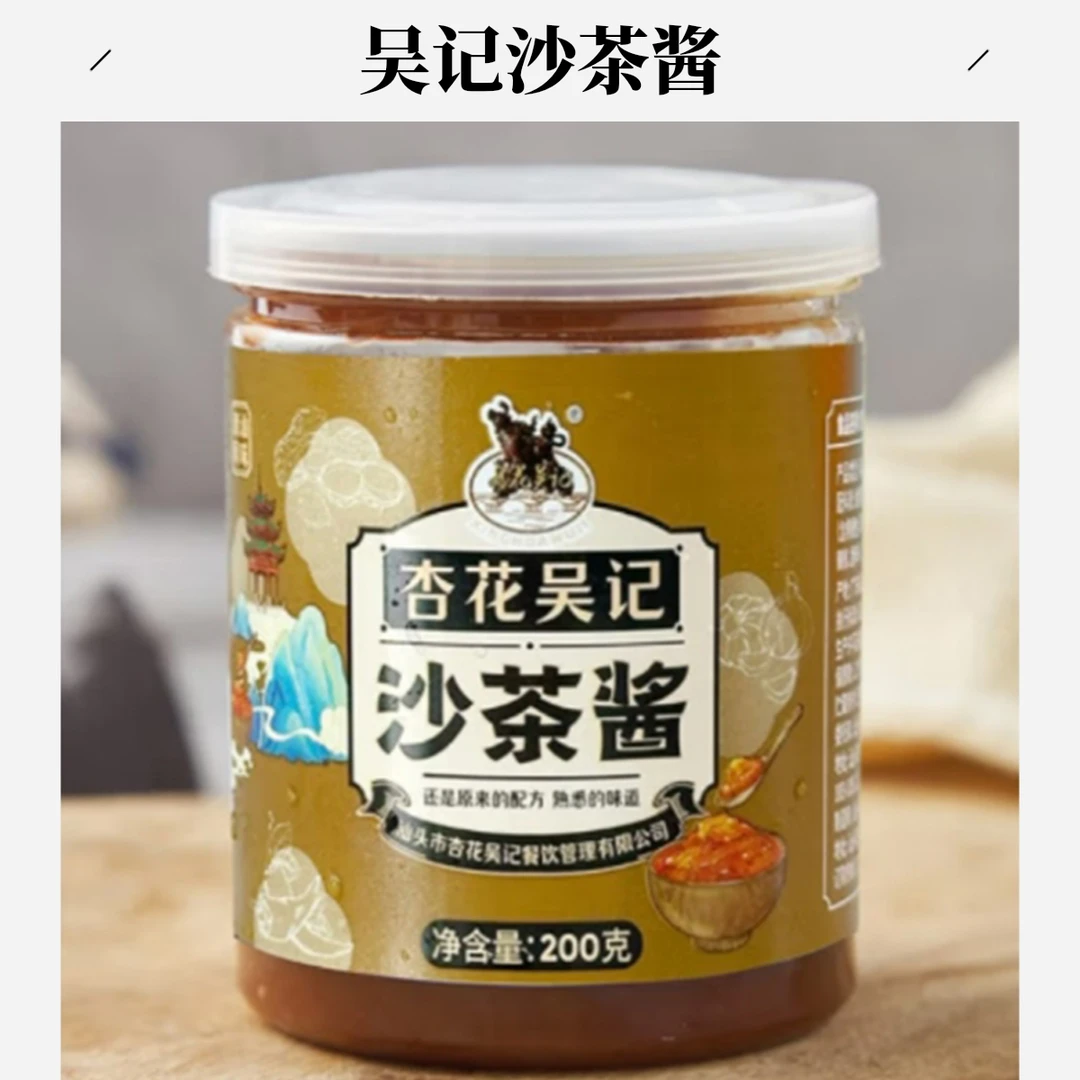 杏花吴记沙茶酱