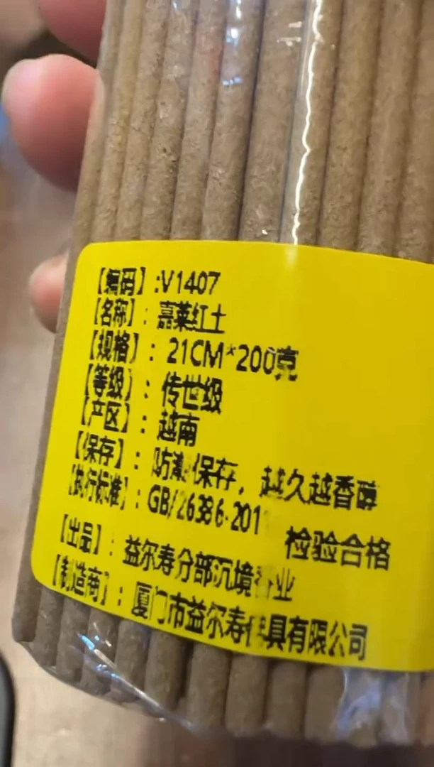 线香48号 嘉来红土