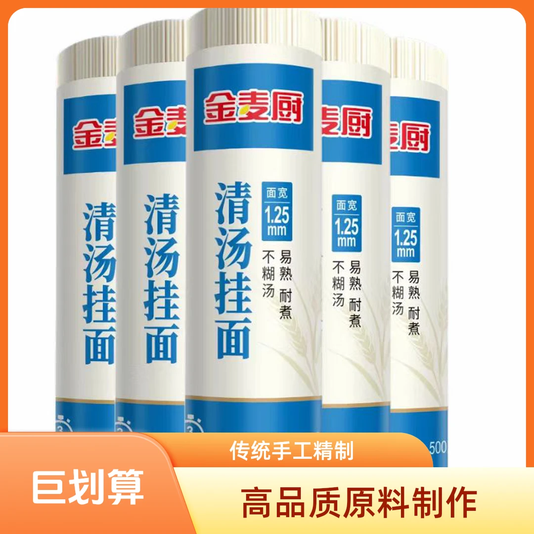 金麦厨清汤挂面800g