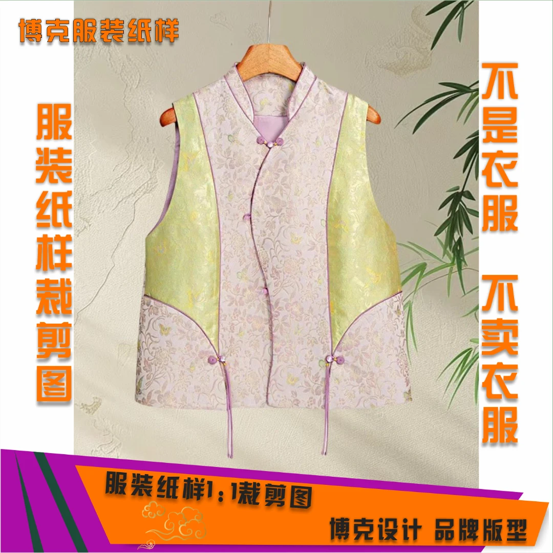 5360 服装纸样裁剪图女新中式拼接马甲缝纫纸样