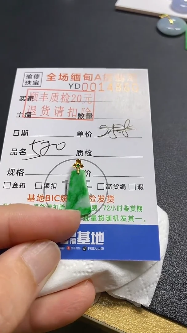 吊坠(不含链)18K金镶嵌翡翠无事牌