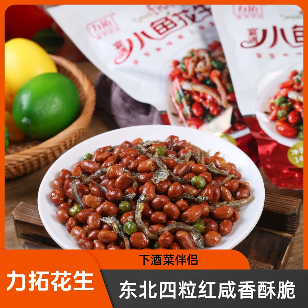 力拓小鱼花生140g袋新红皮零食速食多味五香酥脆男士下酒菜酒鬼