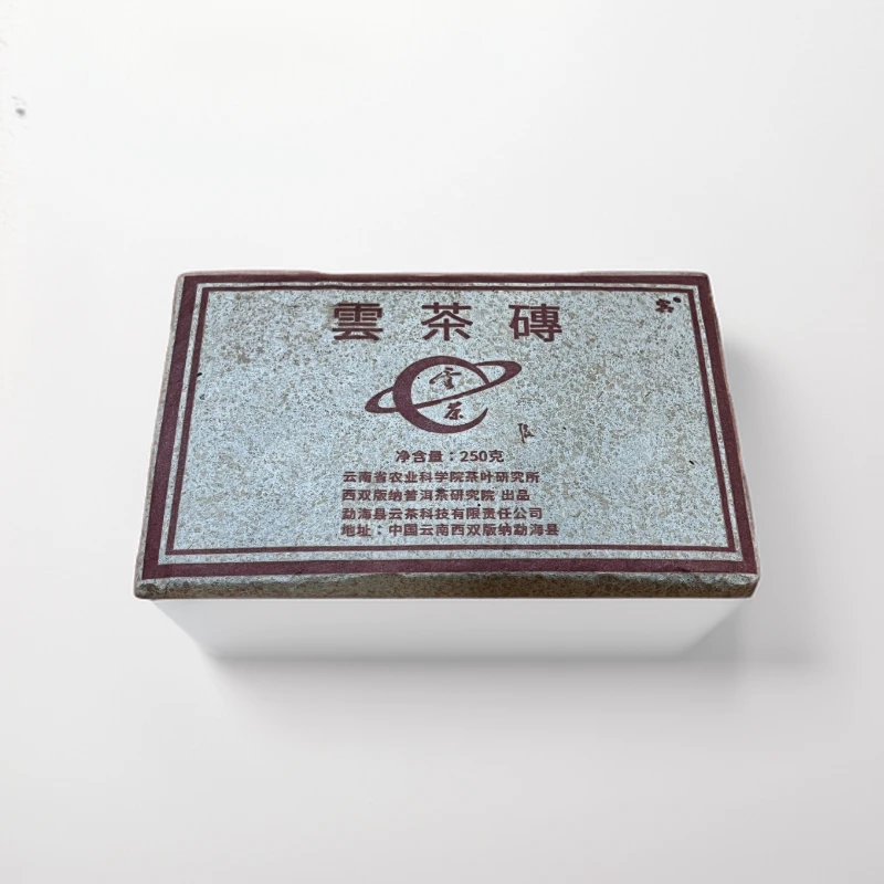 cy1633-云茶砖-生茶-250g