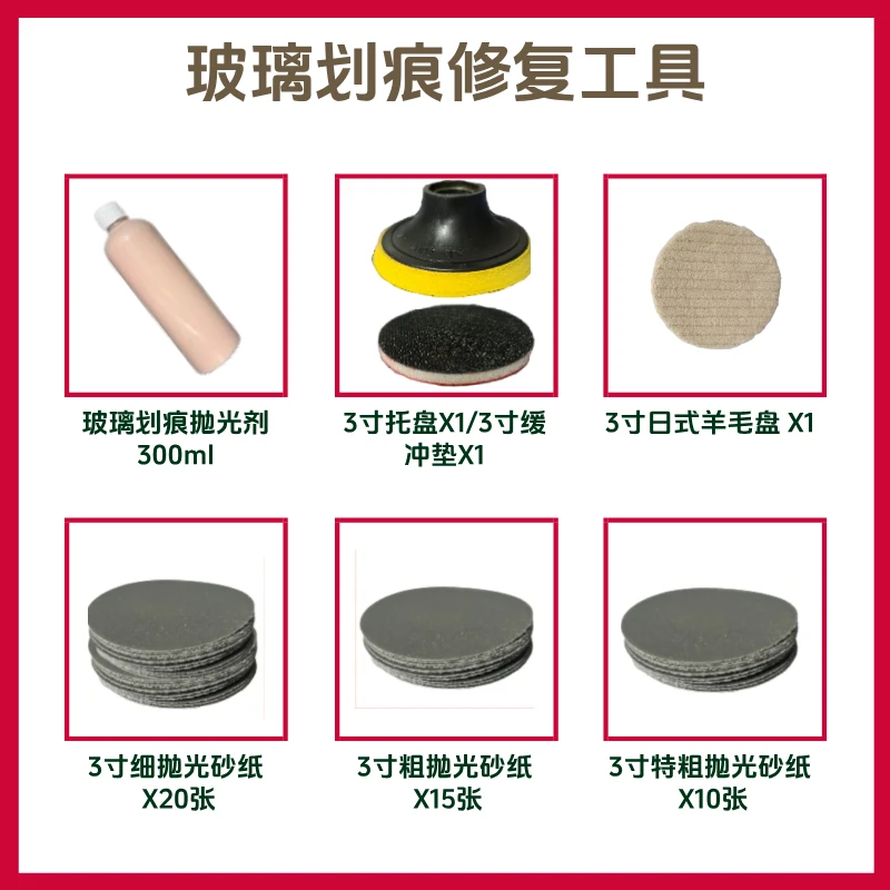 门窗钢化玻璃划痕修复神器汽车玻璃幕墙刮痕去除抛光剂修复工具