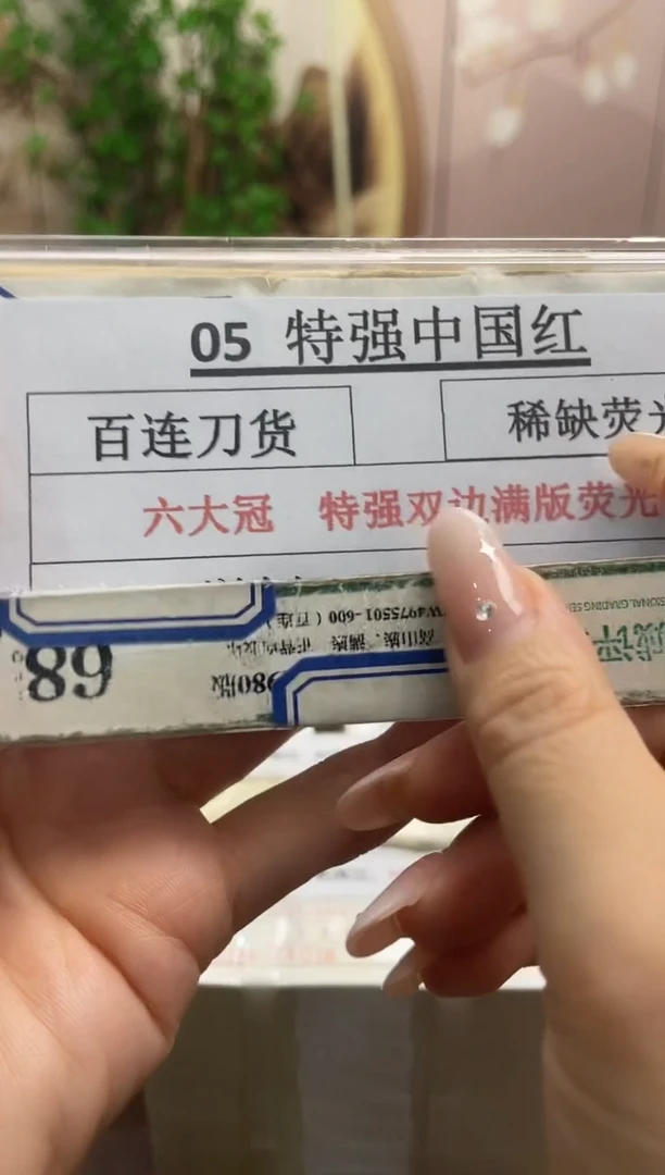 M XI六大冠 特强满版·中国红 带双边荧光 标刀