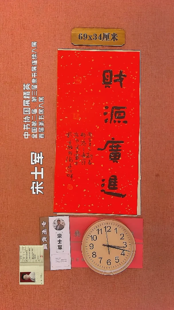 【闪购商品】书法646    宋士军老师书法作品