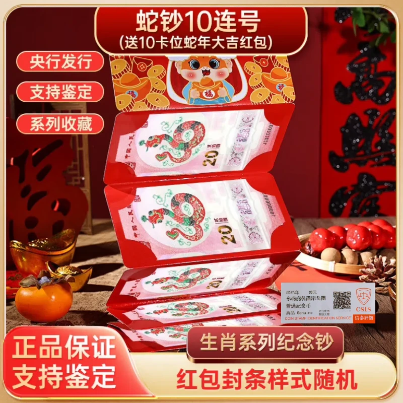 蛇年纪念钞十连号封装评级（不挑号）人民银行发行