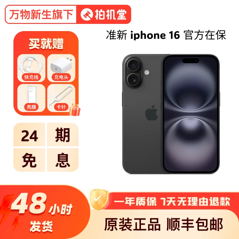 准新品 Apple/苹果 【24期免息】iPhone16国行双卡灵动岛电池100