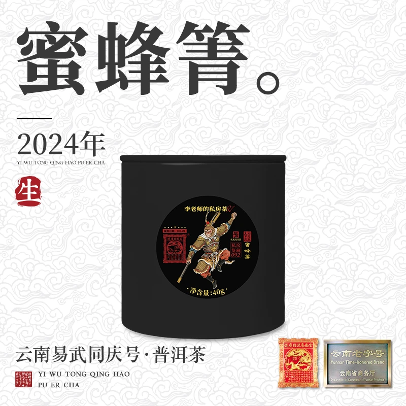 【已售罄】2026年蜜蜂箐·花果金山2024·七星私房鉴藏·撬散生茶40g