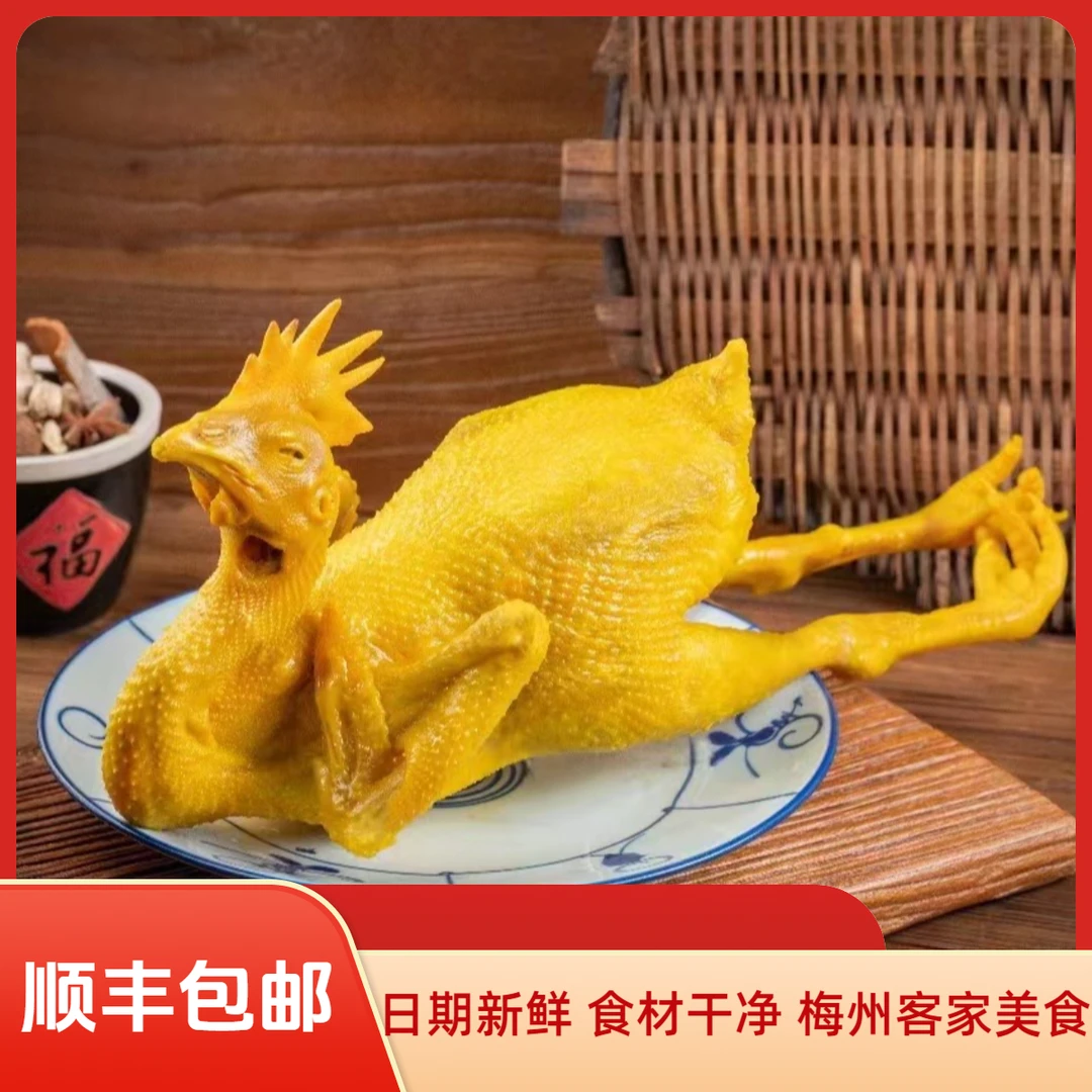 [直脚鸡]850g梅州盐焗鸡整只真空广东客家特产京东/顺丰包邮
