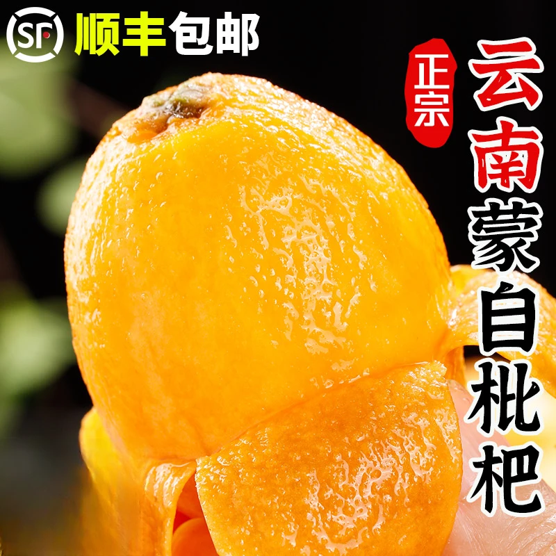 【天志甄选】云南蒙自枇杷鲜果长虹琵琶果琵笆水果新鲜当季2/5斤