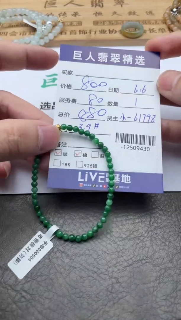 翡翠裸石珠串多人-12509430