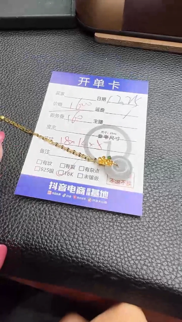 套链18K金镶嵌翡翠扣子0260