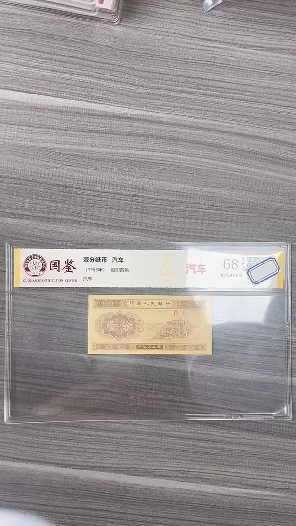 指定链接壹分纸币单张0.1d