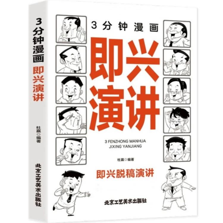 3分钟漫画即兴演讲：非暴力沟通一句顶一万句 每天懂一点人情世故