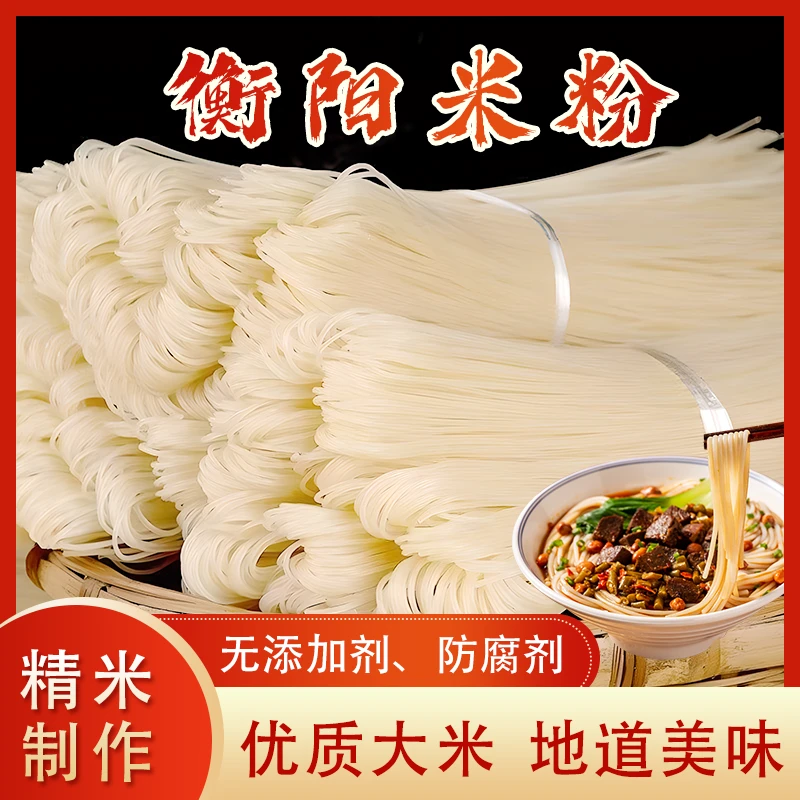 衡阳干米粉米线粗细可选土特产无胶无明矾汤粉炒粉B江西米粉校长