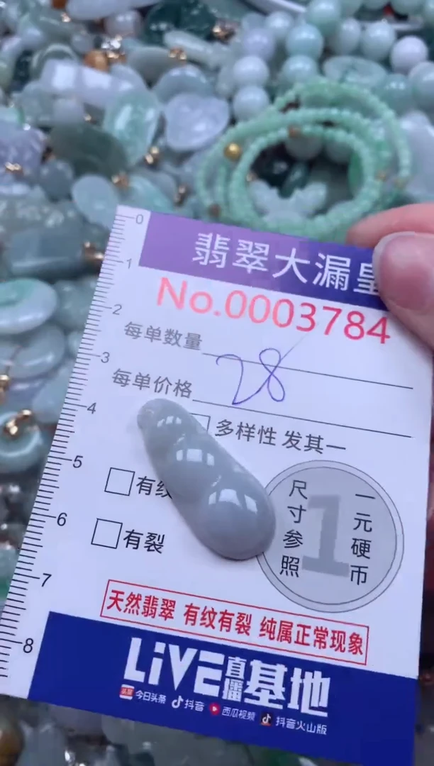 翡翠未镶嵌吊坠(不含链)3784