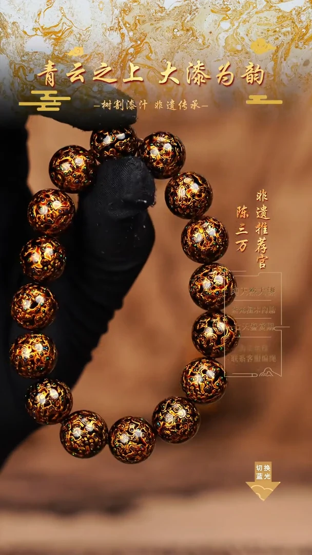 1.2黑金变彩手串18颗
