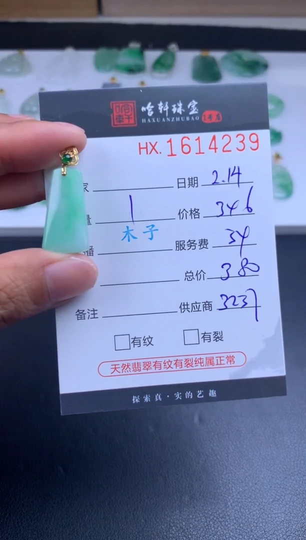 【闪购商品】翡翠挂件未镶嵌哈轩 挂件1