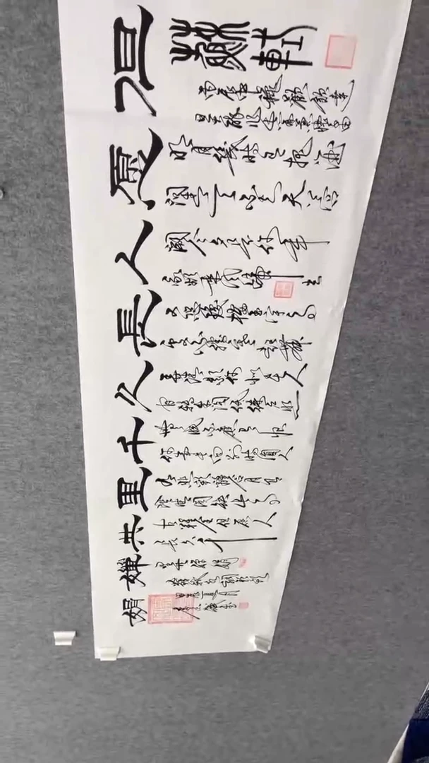 书法李志斌240*70水调歌头