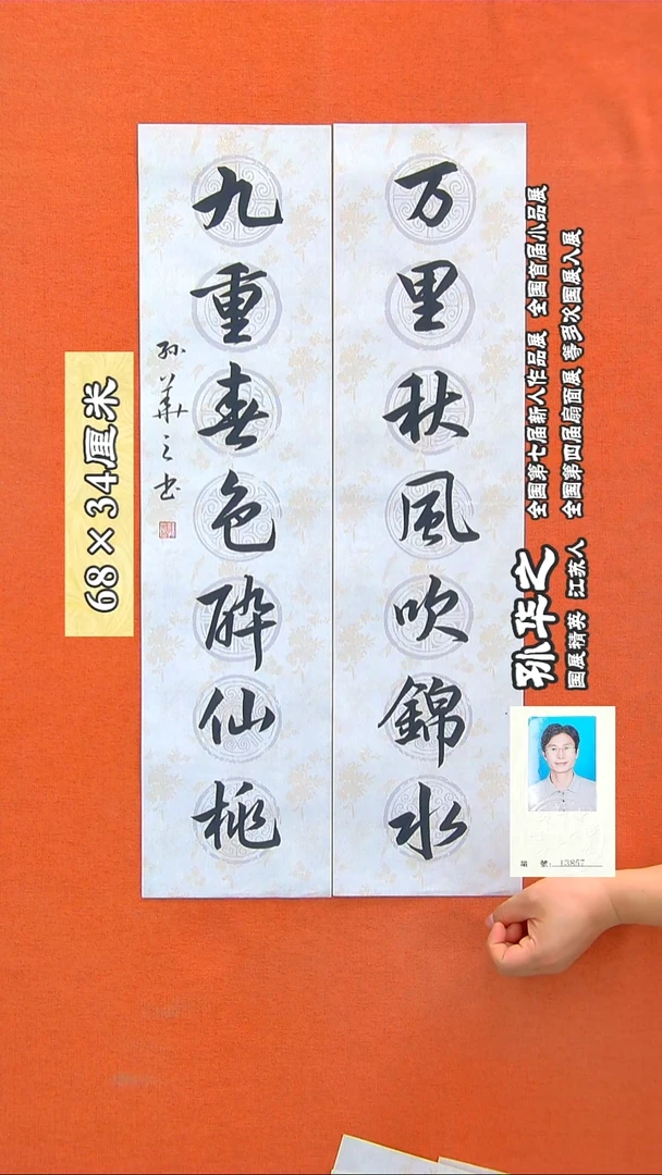 书法20a孙华之书法作品