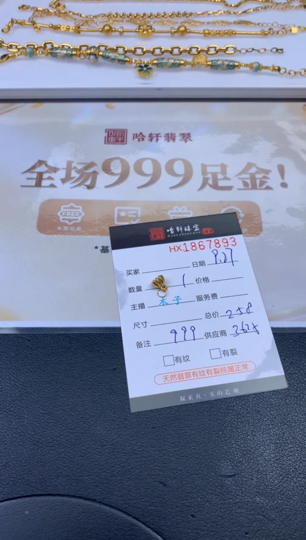 吊坠(不含链)定制足金哈轩 挂件1（多样性发其一）