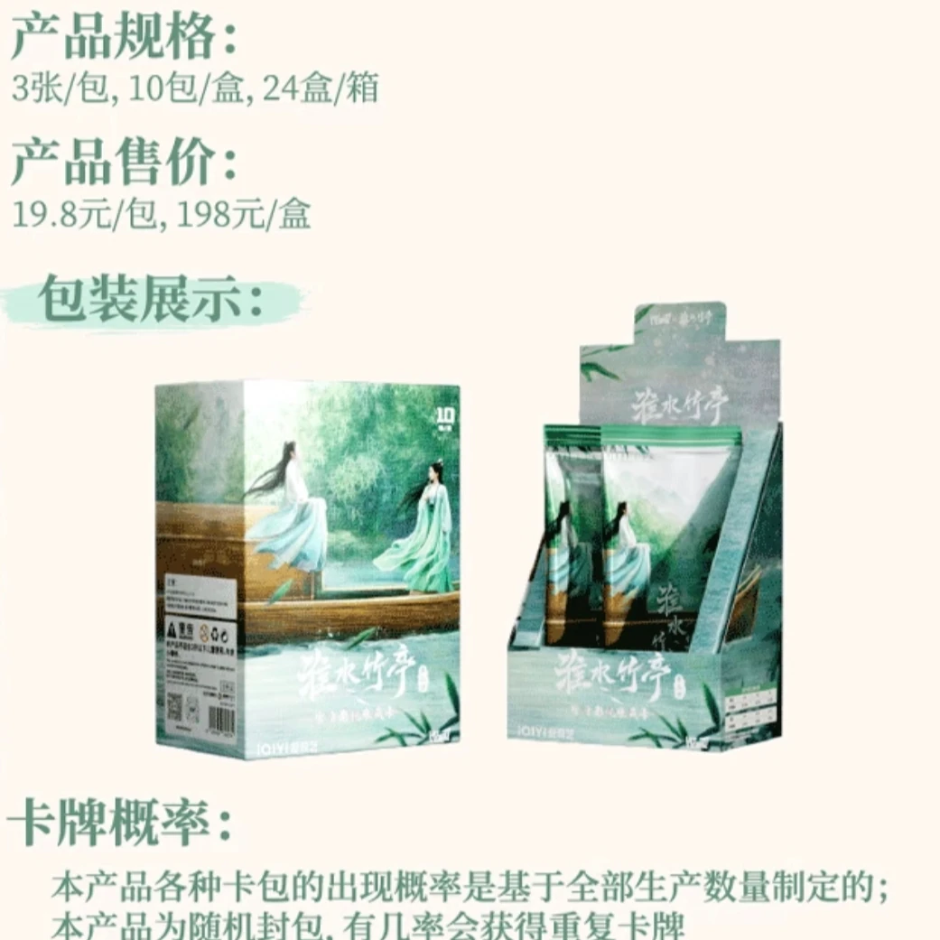 【混池推推】Hitcard《淮水竹亭》第二弹官方影视收藏卡