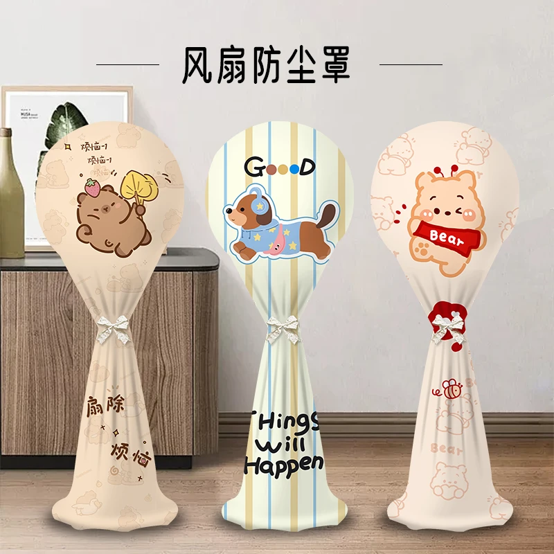 风扇套防尘罩立式全包家用电扇收纳网罩适用格力美的电风扇保护套