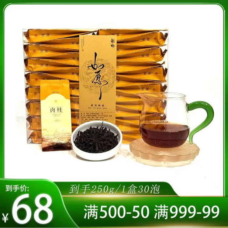【如愿•武夷肉桂】武夷山岩茶肉桂-250g*1盒30泡-精选好茶