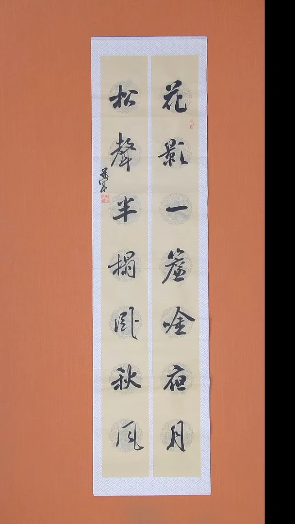 书法王老师书法纯手写138*34