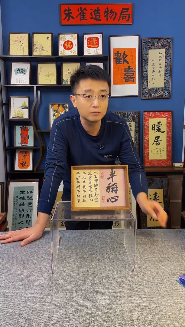书法【半称心  】原创手写装饰摆台