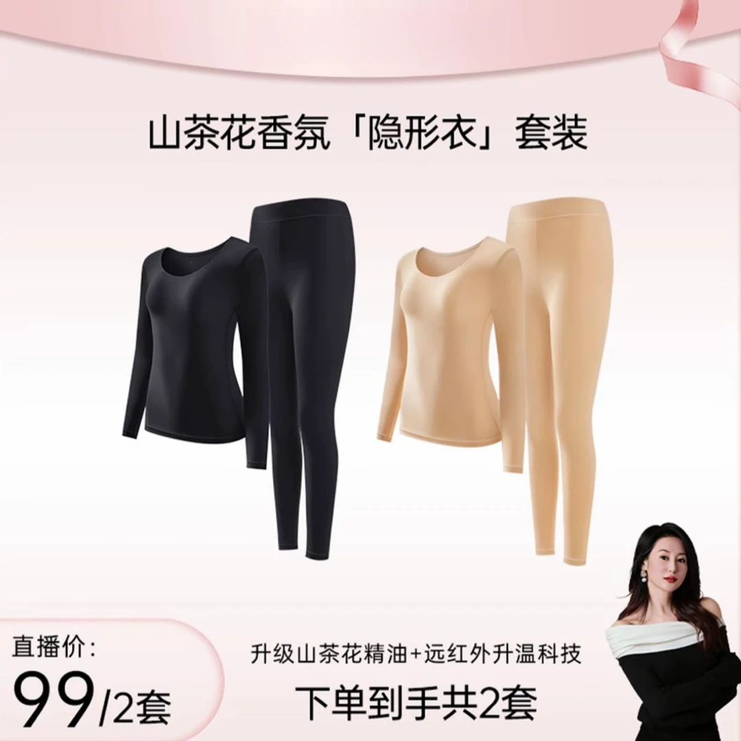 【明加同款2】山茶花油香氛发热保暖隐形肌底衣秋冬女士