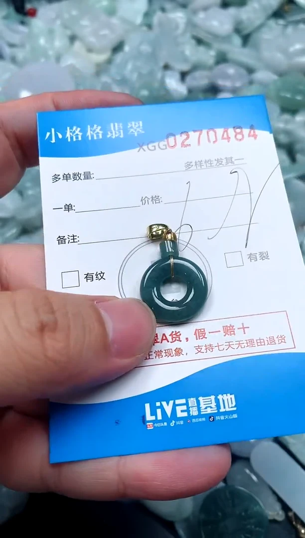 翡翠未镶嵌颈饰闪购商品0270484