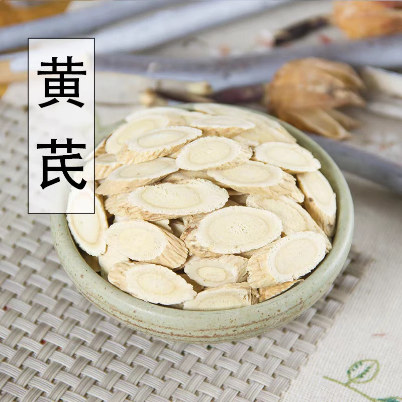 甘肃岷县黄芪片高海拔含硒无硫熏多年生黄芪主根切片可泡茶煮汤