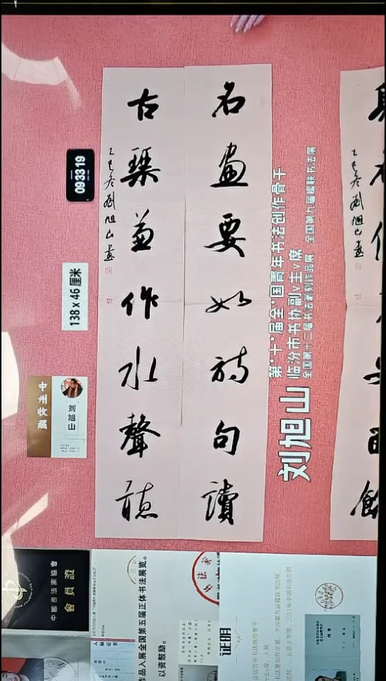 书法97    刘老师书法作品