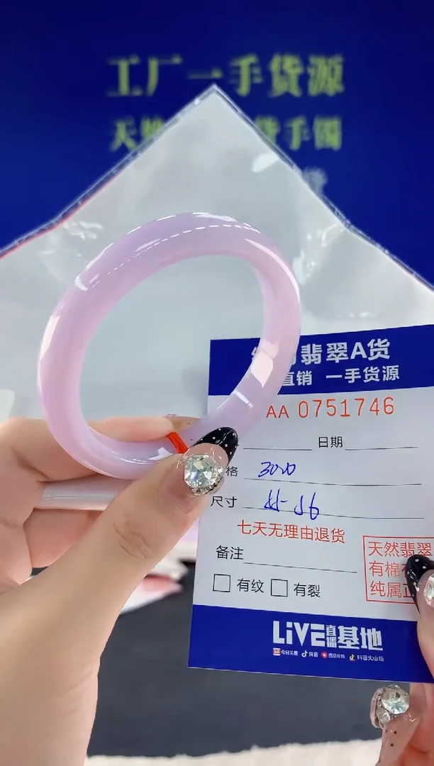 未镶嵌手镯翡翠46天然翡翠A货