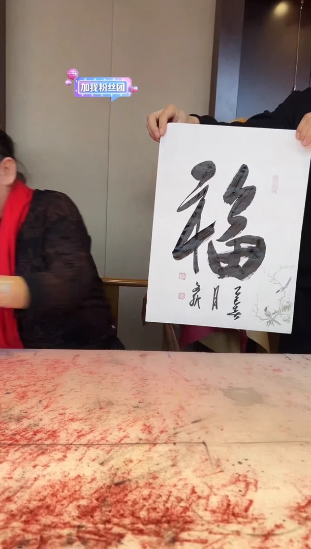 【闪购商品】书法赵文斌  《福》 书法