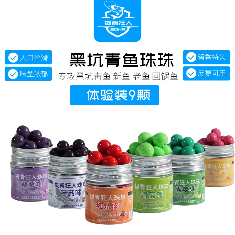 拔青狂人珠珠适用青鱼珠珠黑坑青鱼缓沉浮水青鱼乳胶饵料夏体验装