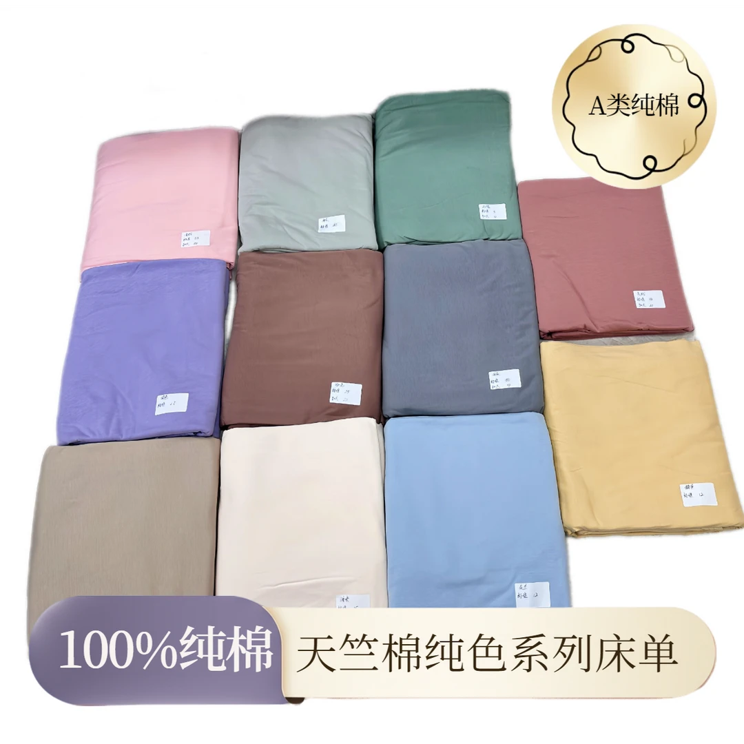 【定制】天竺棉纯棉床单专拍专用严选